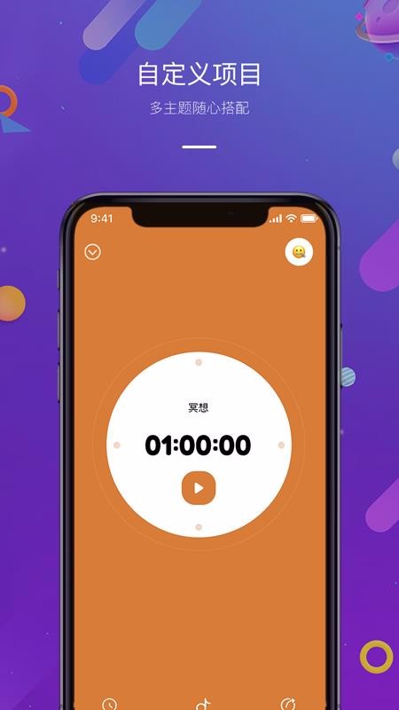 正計(jì)時(shí)軟件
