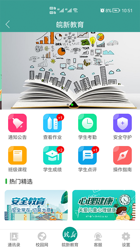 皖新教育app手機版