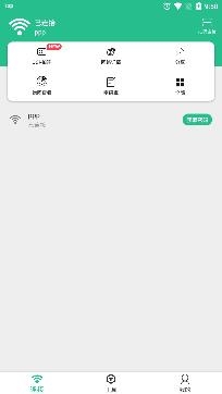 Wifi連接鑰匙大師app專業(yè)版