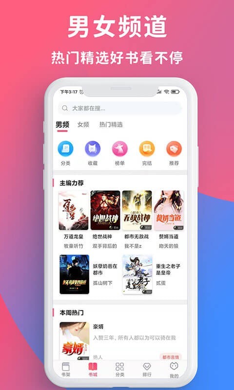 暢讀全民小說app官方版
