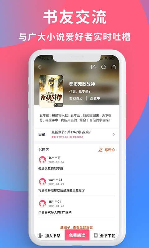 暢讀全民小說app官方版