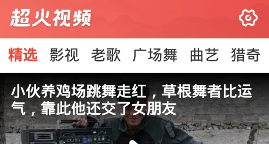 即刻超火視頻經(jīng)典版