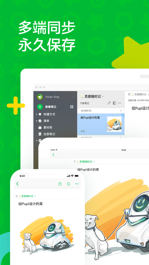 印象筆記