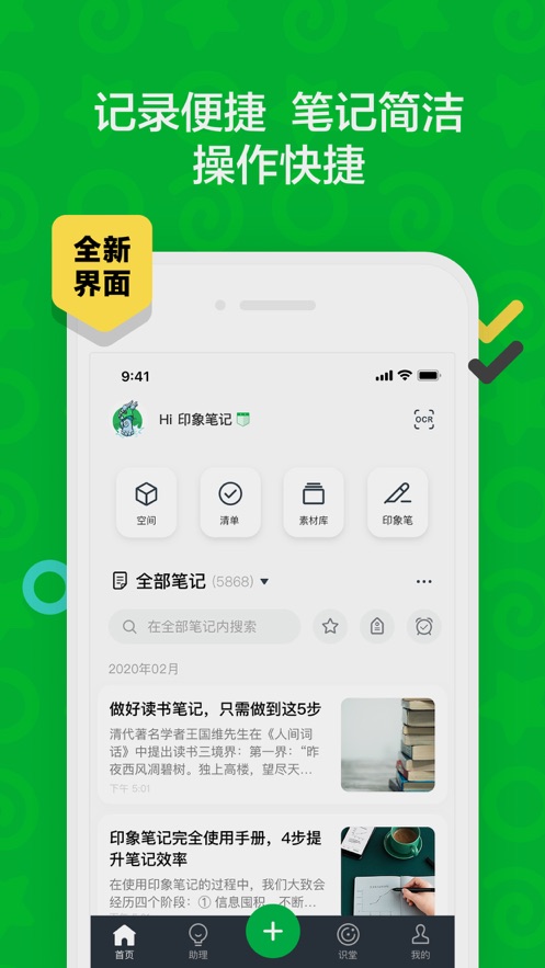 印象筆記