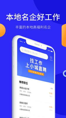 小城直聘app安卓版