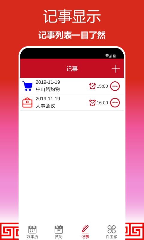順心萬(wàn)年歷