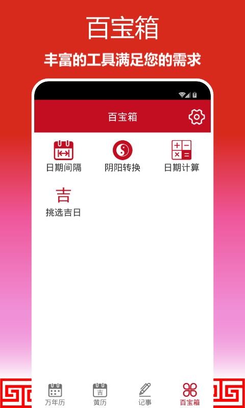 順心萬(wàn)年歷