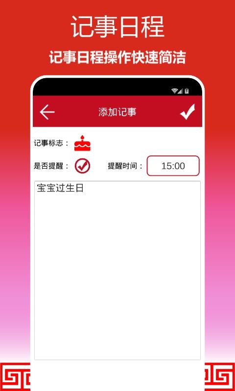 順心萬(wàn)年歷