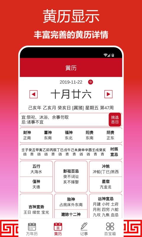 順心萬(wàn)年歷