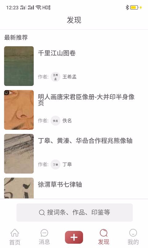 藏研藝術(shù)與收藏平臺(tái)