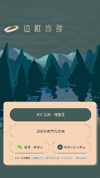 邊框心理app最新版
