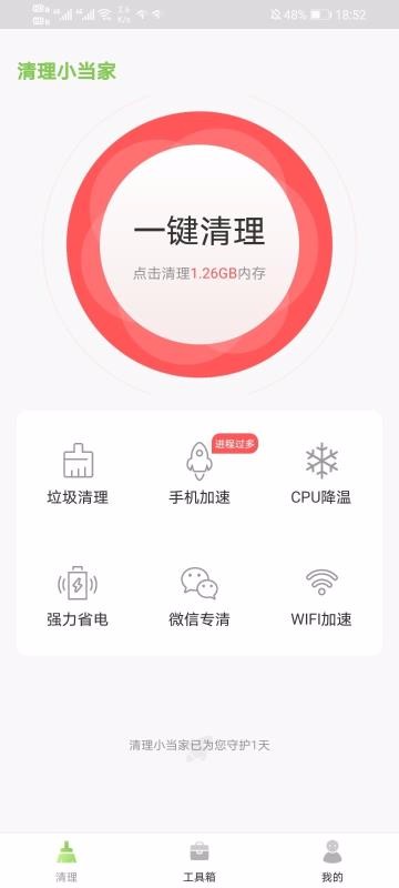清理小當(dāng)家