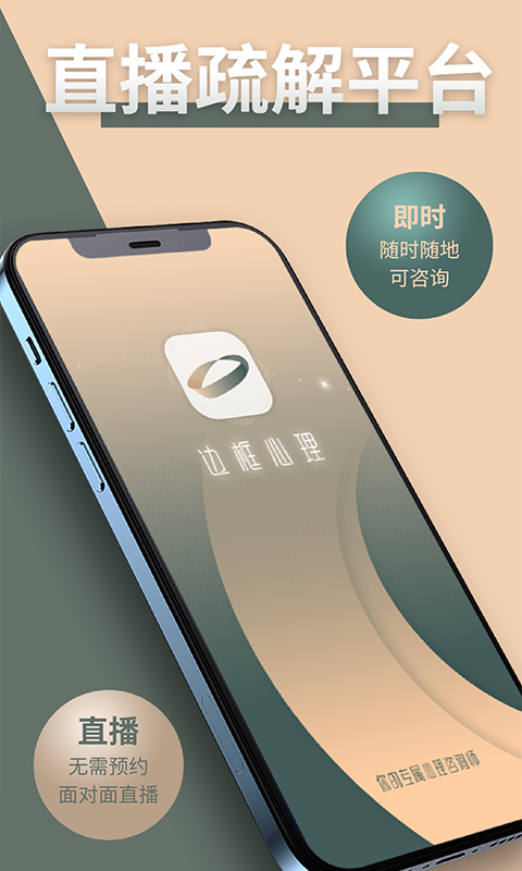 邊框心理app最新版
