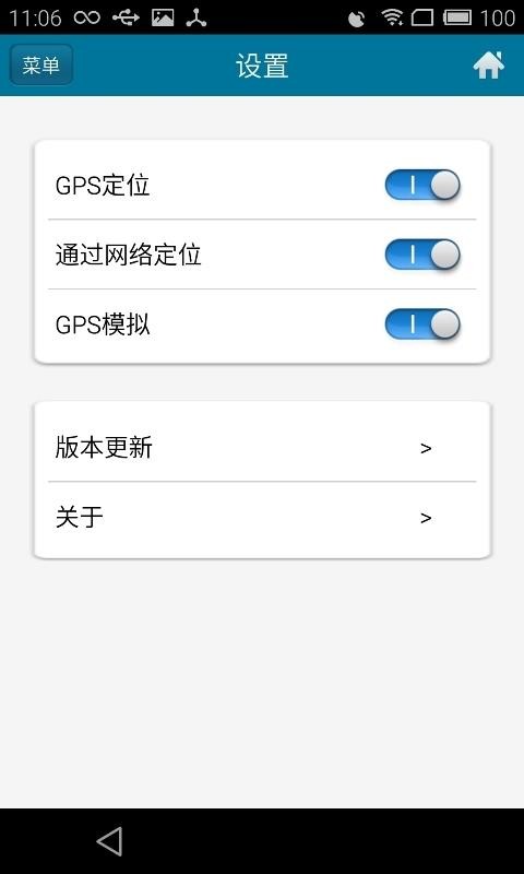 位置偽裝大師