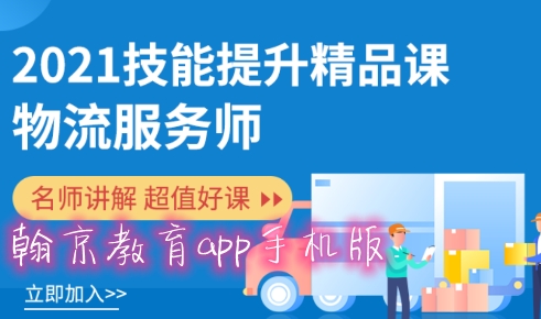 翰京教育app手機(jī)版