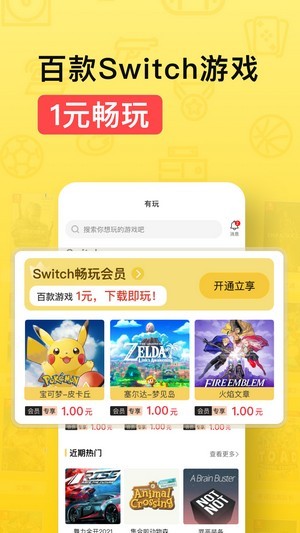 有玩游戲最新版