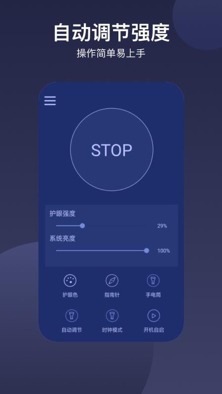 愛視護眼