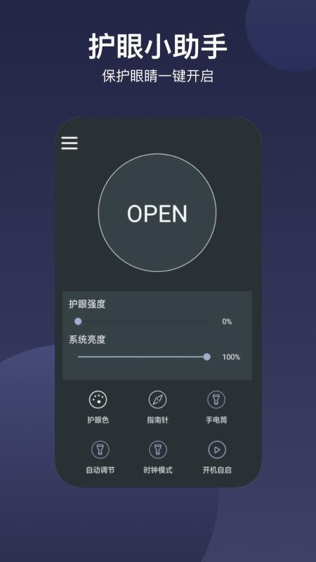 愛視護眼