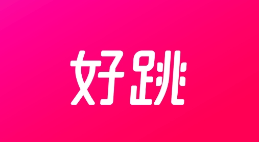 好跳app手機(jī)版