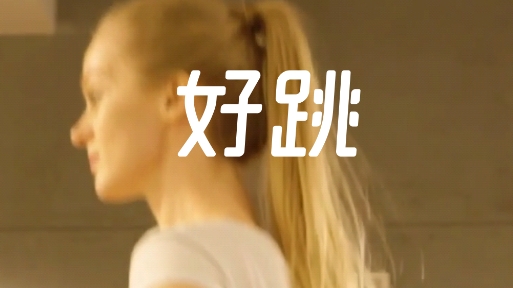 好跳app手機(jī)版