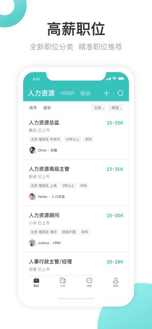 BOSS直聘app
