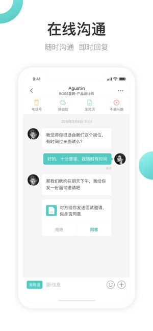 BOSS直聘app