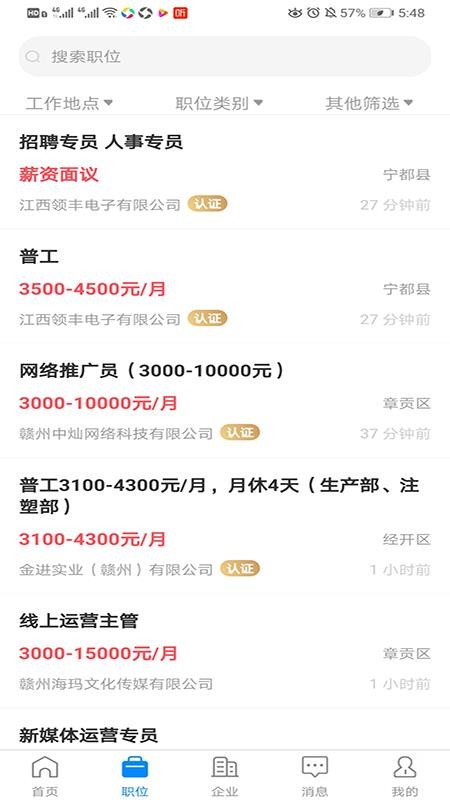 贛州直聘