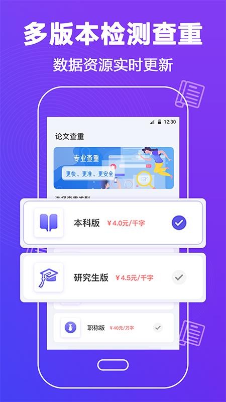 論文查重助手