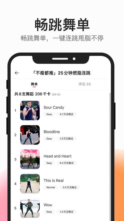 好跳app手機(jī)版