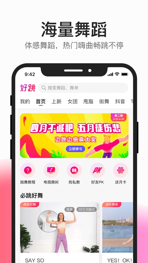 好跳app手機(jī)版
