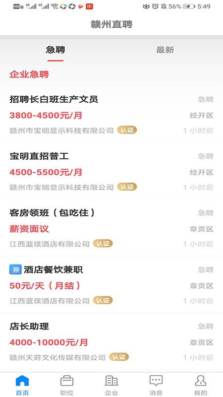 贛州直聘