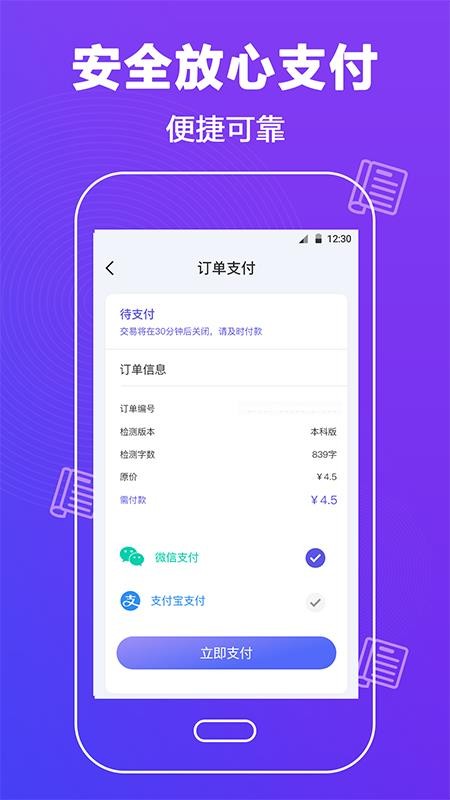 論文查重助手