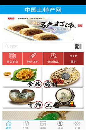 中國土特產(chǎn)網(wǎng)官網(wǎng)版