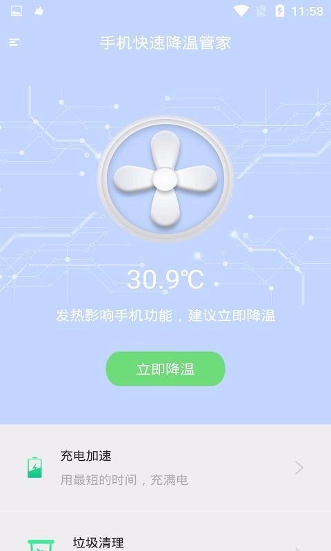 手機(jī)快速降溫管家