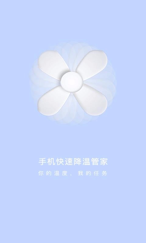 手機(jī)快速降溫管家