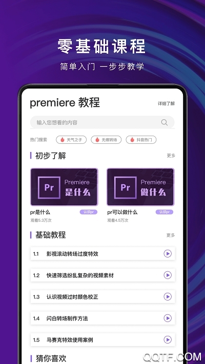 pr剪輯app最新版