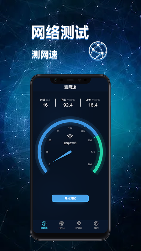 網(wǎng)絡(luò)診斷大師app手機(jī)版