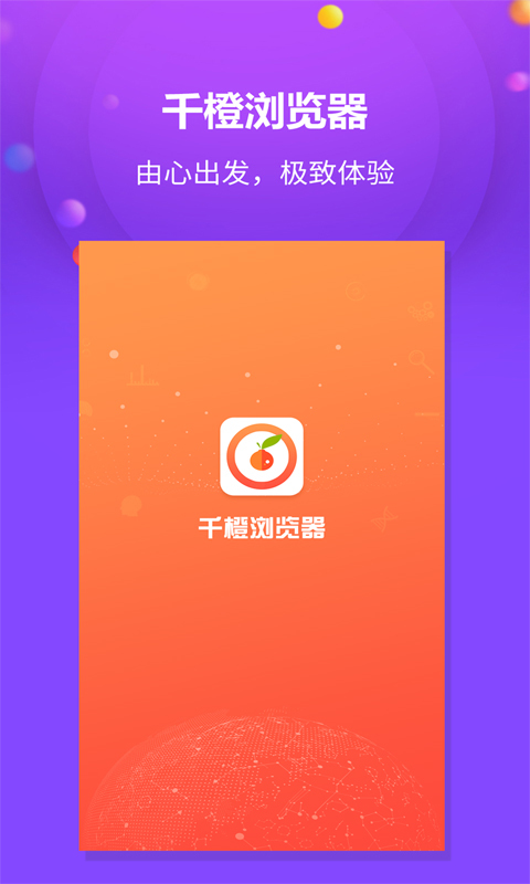 千橙瀏覽器最新版