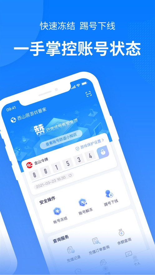 西山居游戲管家app官方版