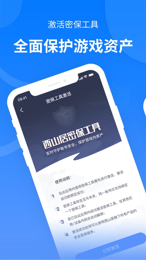 西山居游戲管家app官方版