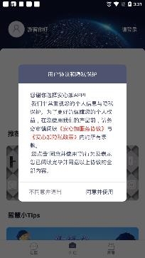 安心加智能門鎖app安卓版
