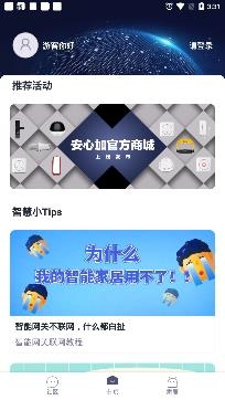 安心加智能門鎖app安卓版