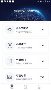 安心加智能門鎖app安卓版
