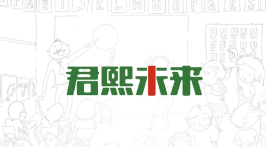 君熙未來app最新版