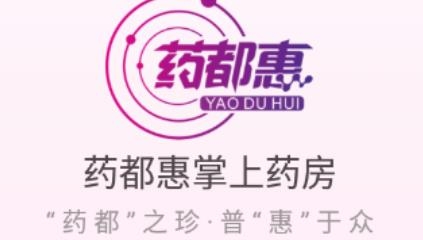 藥都惠app手機版