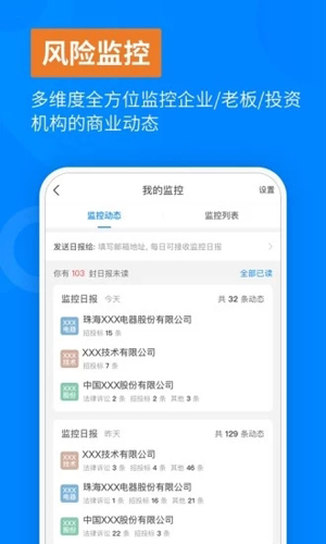 天眼查