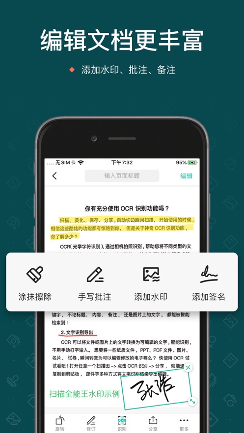 掃描全能王
