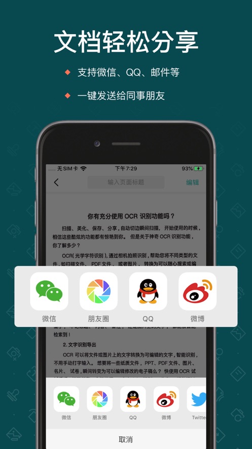 掃描全能王