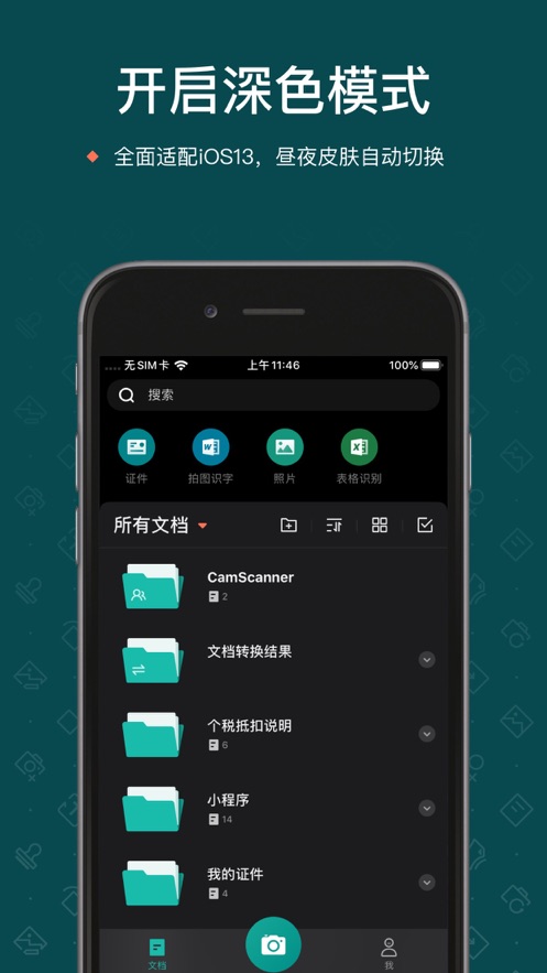 掃描全能王