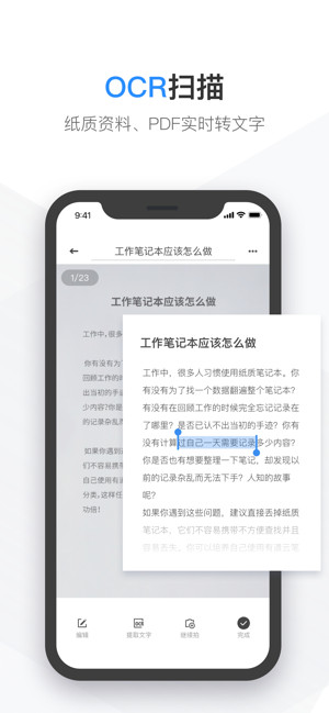 有道云筆記